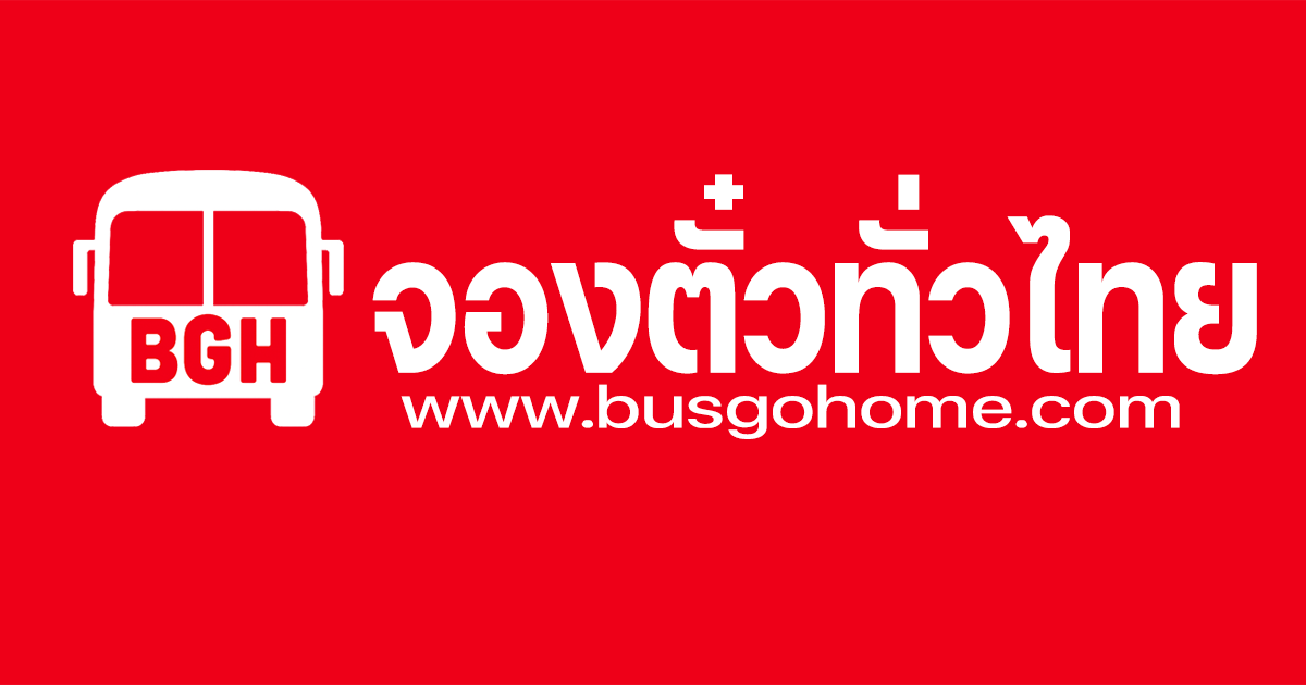 Checklist ของใช้จำเป็นเมื่อนั่งรถทัวร์ระยะไกล